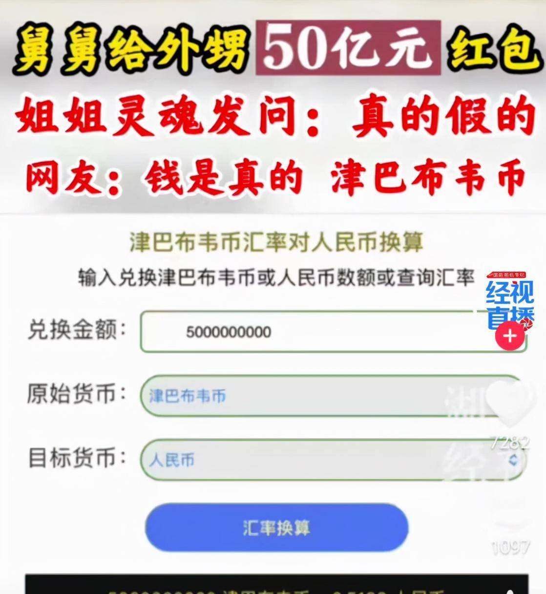 “大方”舅舅给外甥和外甥女各发50亿元红包，最初被骂：抠门！