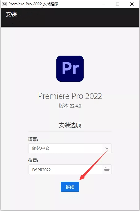 premiere 2022正版下载安拆 pr2020-2023中文版曲拆 包罗最新版