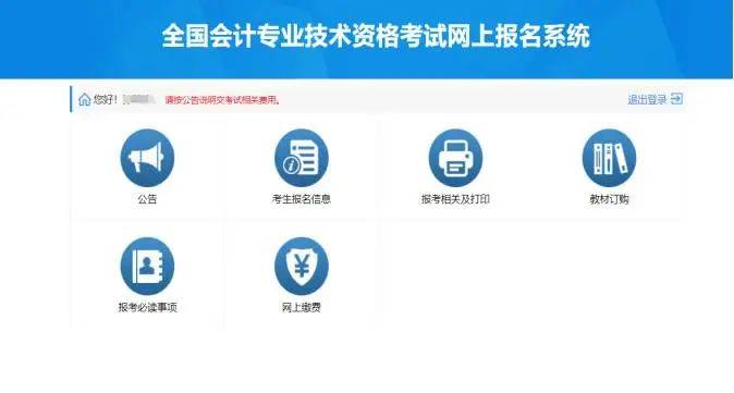 北京乐考网:2023年全国初级管帐测验报名人程已公布