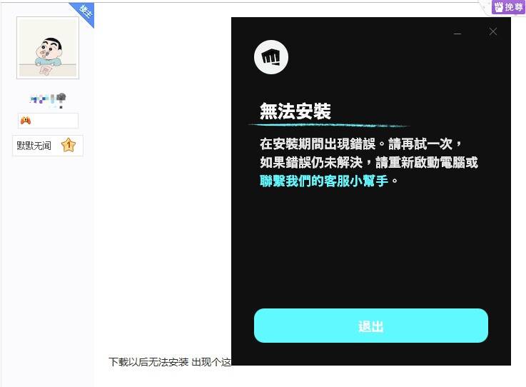 LOL台服无法安装 英雄联盟台服安装不了解决方法