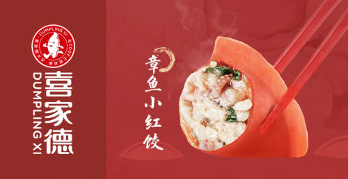 红色的饺子，你吃过吗?