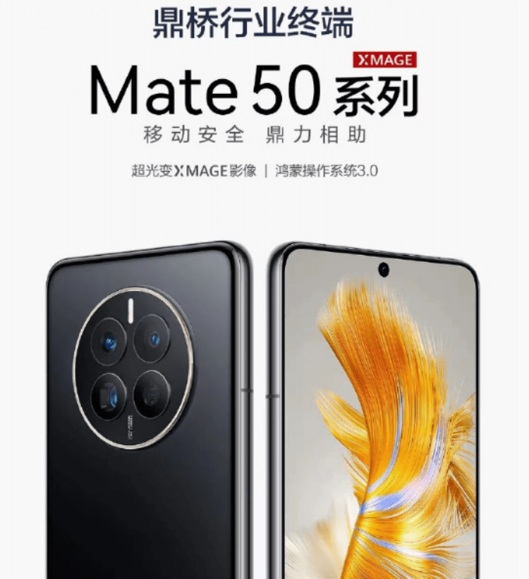 5G版Mate50来了，仍然是全球斗极卫星+昆仑玻璃+XMAGE影像