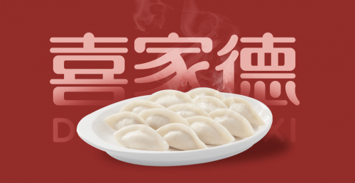 红色的饺子，你吃过吗?