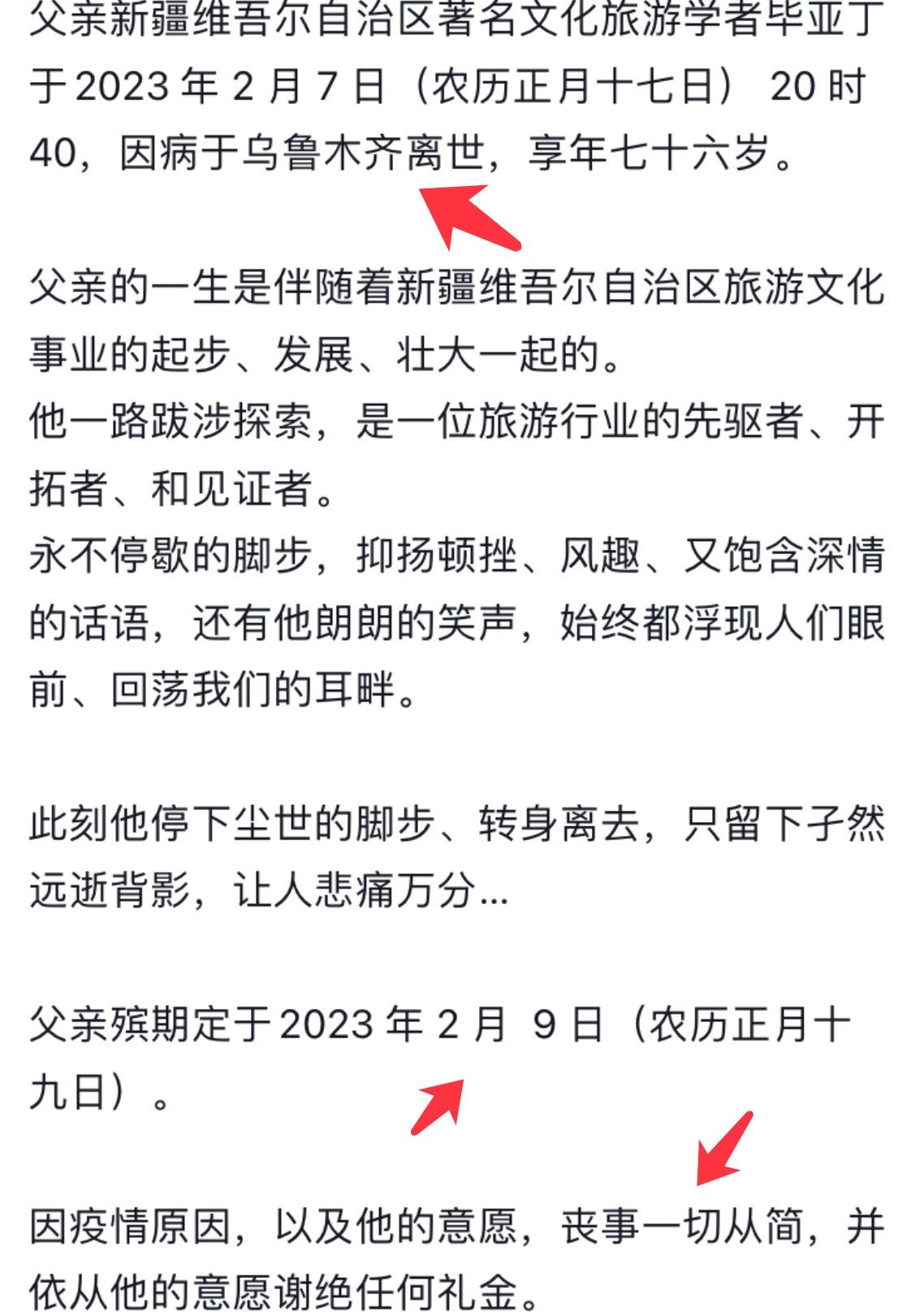 一路走好！76岁网红旅游学者毕亚丁逝世，入疆53年，遗愿让人动容