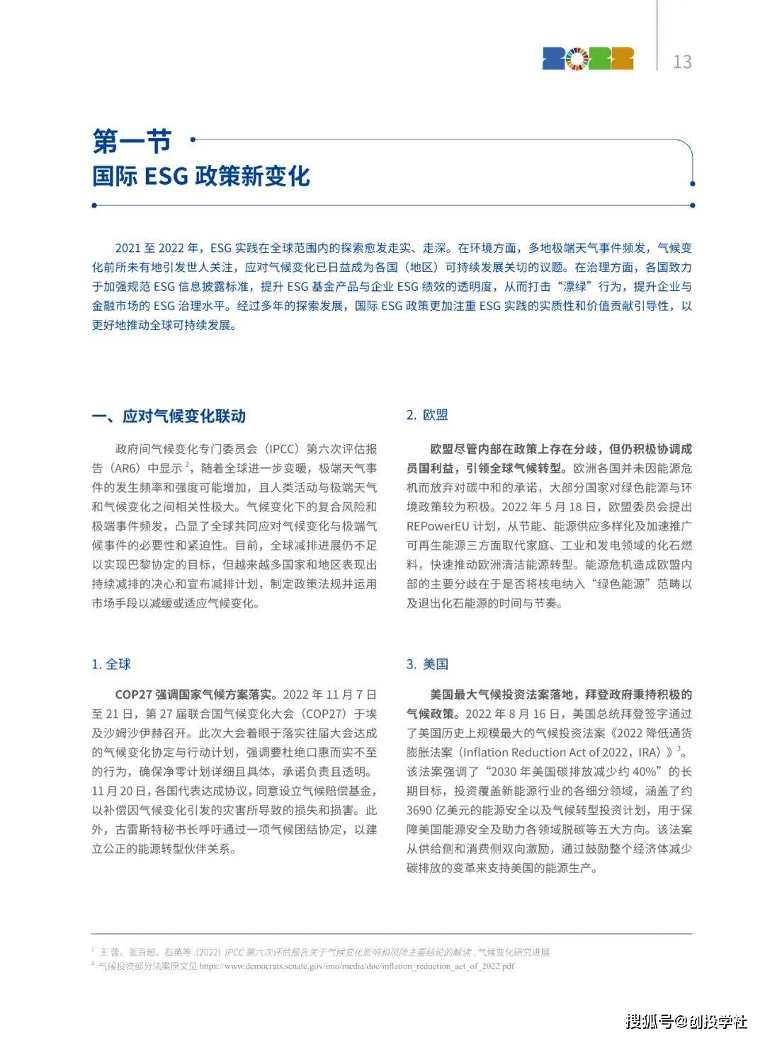 【华夏基金】2022中国ESG开展立异白皮书（附下载）