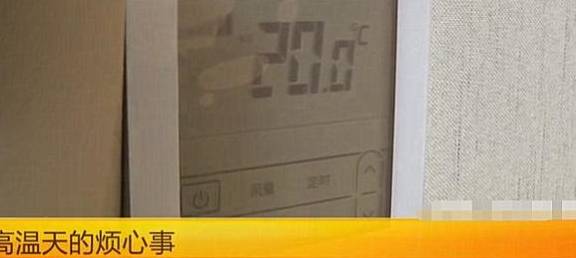 花3万多买空调却不造冷？维修后商家建议：再买台电扇