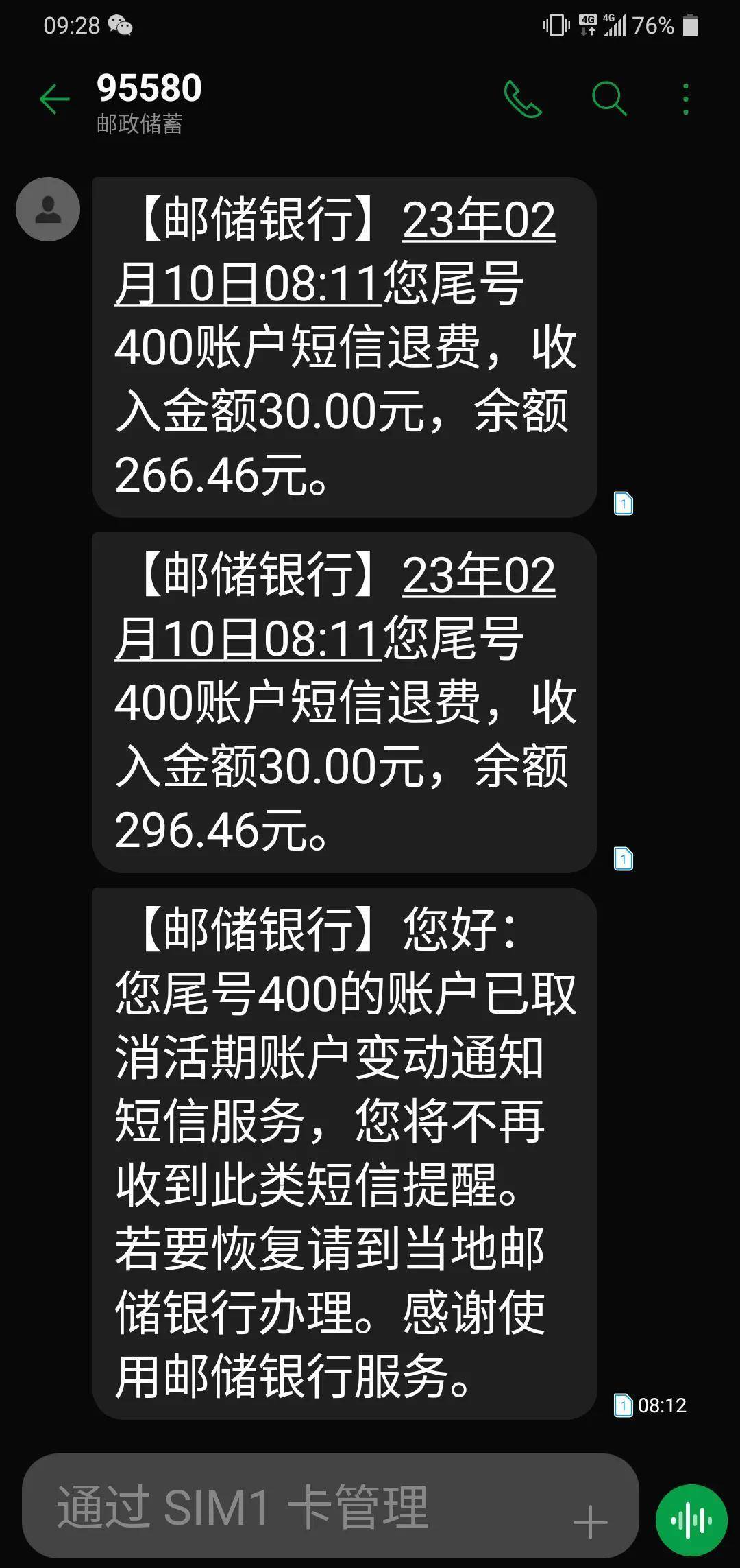 银行卡扣除短信费30块钱怎么退回