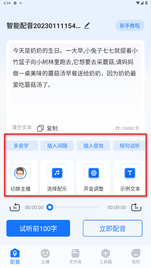 不容错过的三款手机配音软件