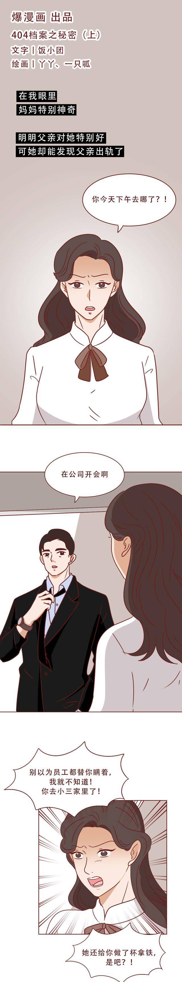 把男友灌醒后，妈妈紧紧握住了他的手，漫画结局高能