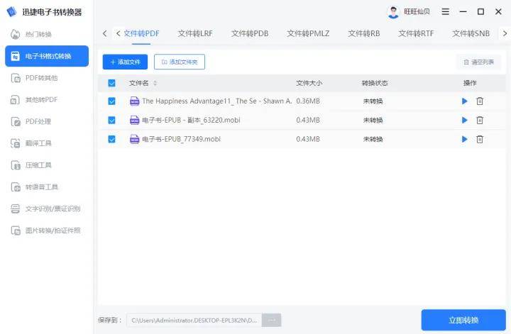 3个亲测好用的电子书转换东西，各类格局都能转