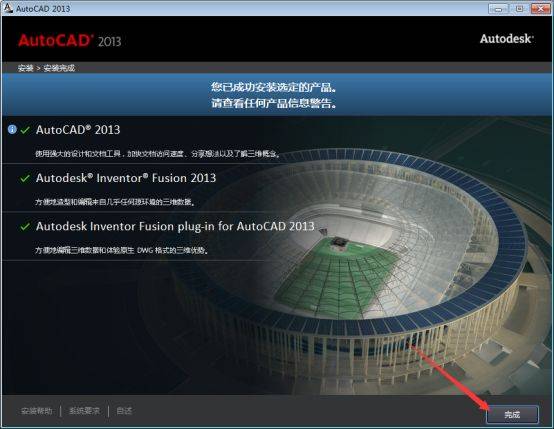 AutoCAD2013软件下载地址及安拆教程--cad软件全版本