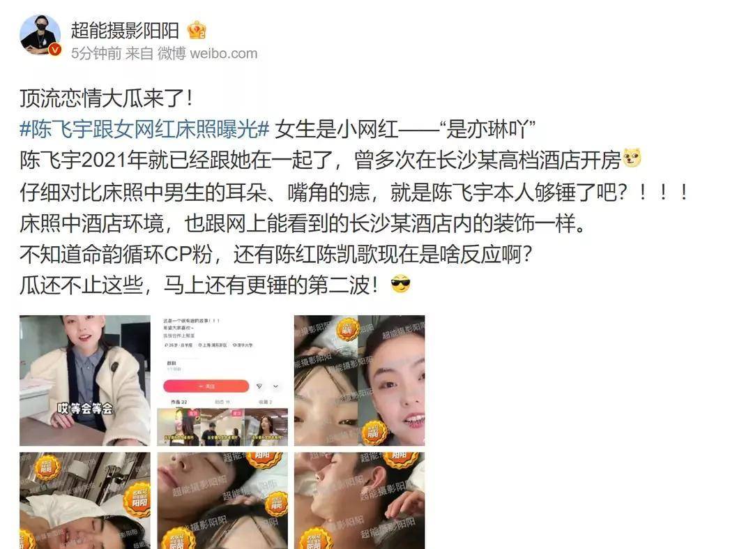 大瓜！陈飞宇“床照门”曝光，女配角已婚，曾是陈飞宇的站姐