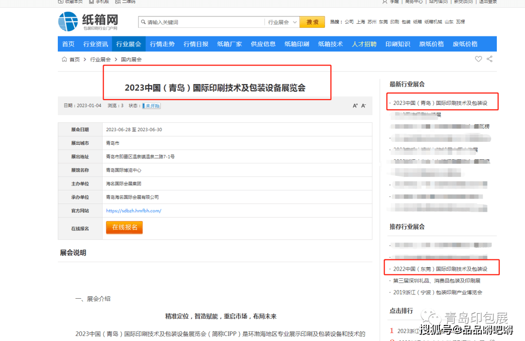 2023青岛印包展双引擎宣传方案焕新启航，助力企业掌握市场机遇