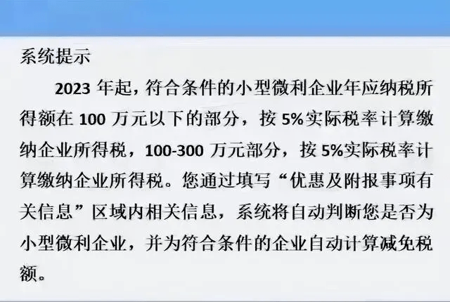 小微企业减半征收政策不再延续，税率将恢复到5%