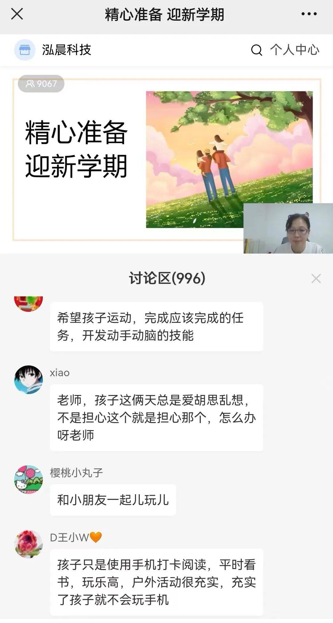 顺义区社区教育中心“多彩假期·聪慧生长”第三季出色回忆