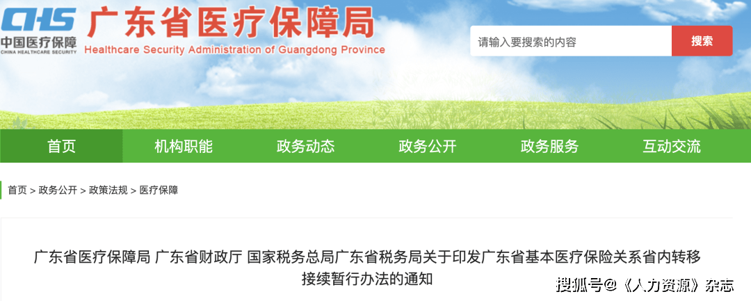 2023年6月1日正式施行！医保缴费年限耽误、居民医保可转职工医保...