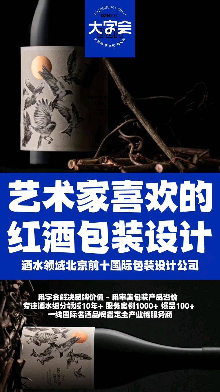 艺术家们都喜欢的艺术红酒包装设计 北京葡萄酒包装设计公司（包装设计）毕业设计红酒包装设计 主题，