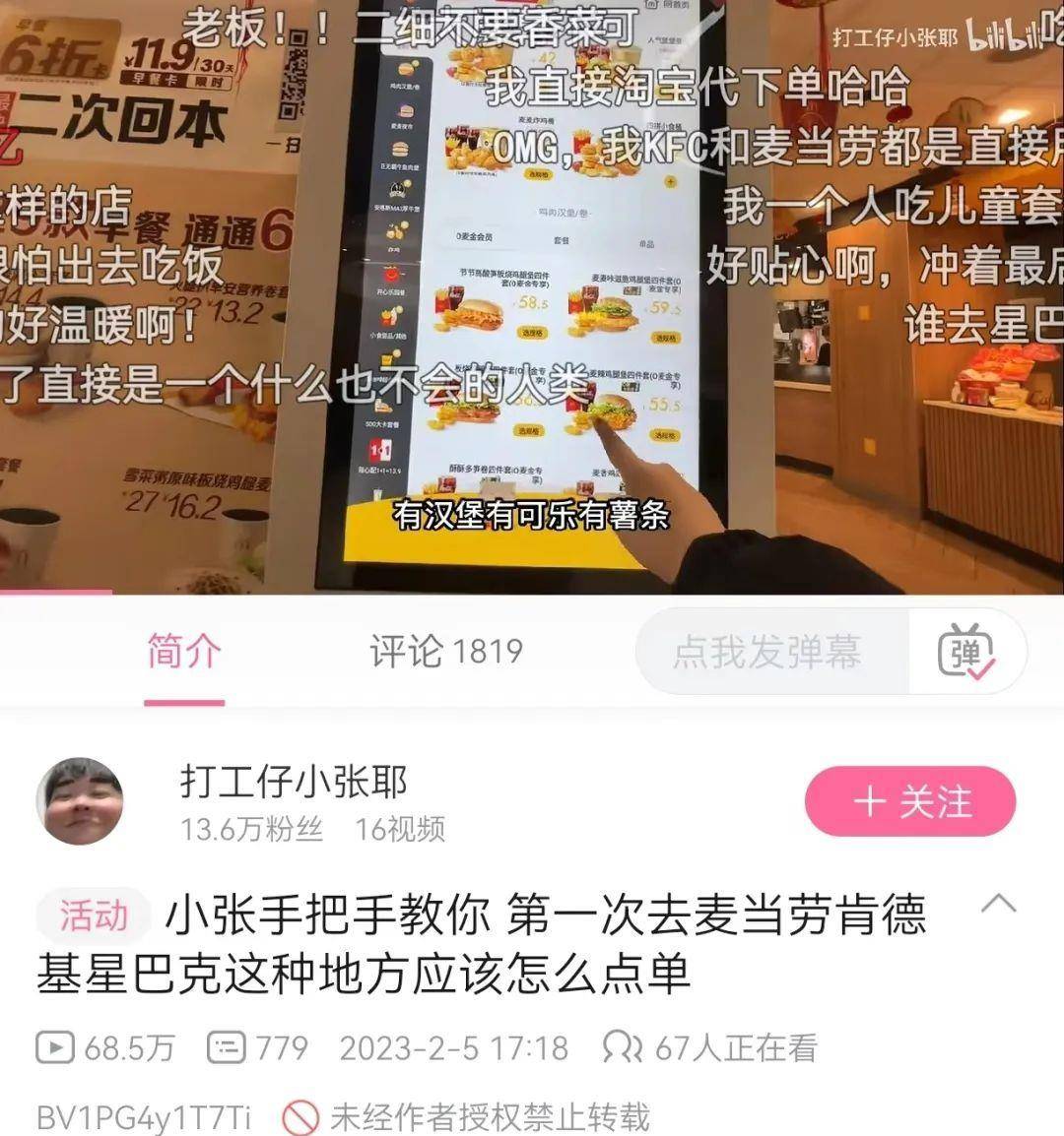 靠教他人若何在麦当劳点餐，她三天涨粉近百万