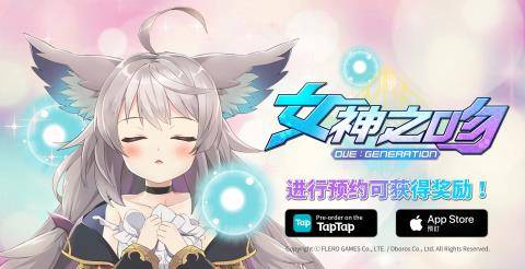 Flerogames,美少女RPG‘女神之吻：O.V.E’预约开启