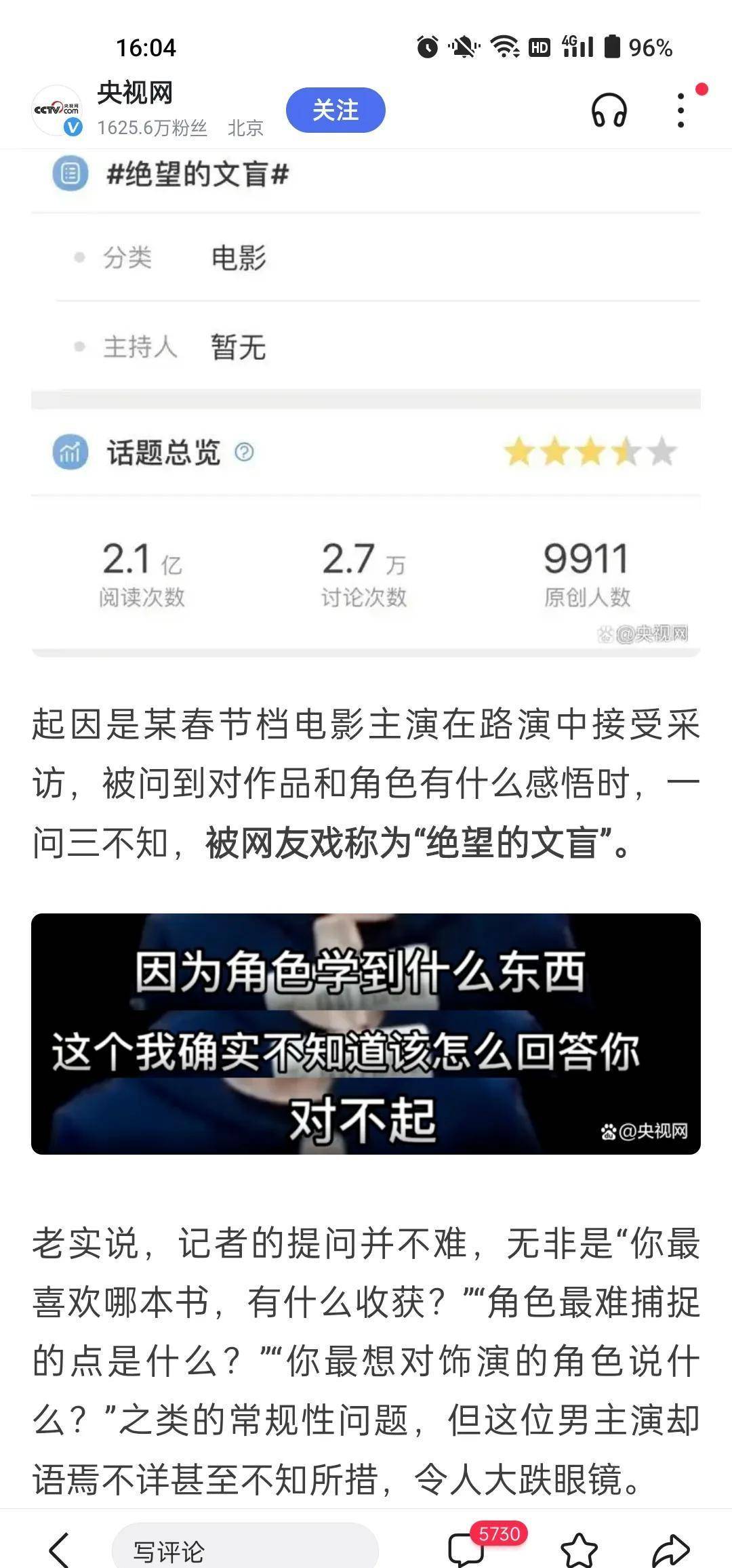 央视网评“绝望的文盲”