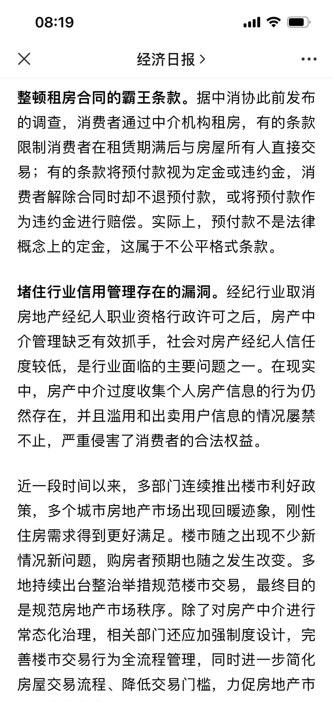 《经济日报》一则新闻：房源信息共享势在必行 随想