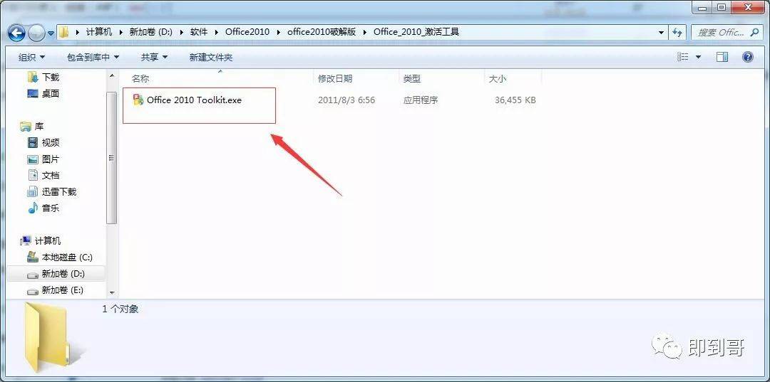 office2010安拆教程--office办公全版本软件下载