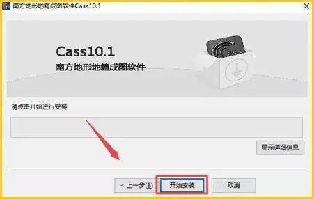 南方CASS下载：南方CASS测绘最新版安拆包下载安拆教程