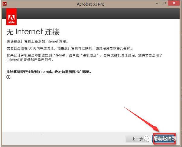 Adobe Acrobat XI Pro软件安拆教程--最牛逼的PDF编纂器全版本