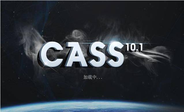 南方CASS下载：南方CASS测绘最新版安拆包下载安拆教程