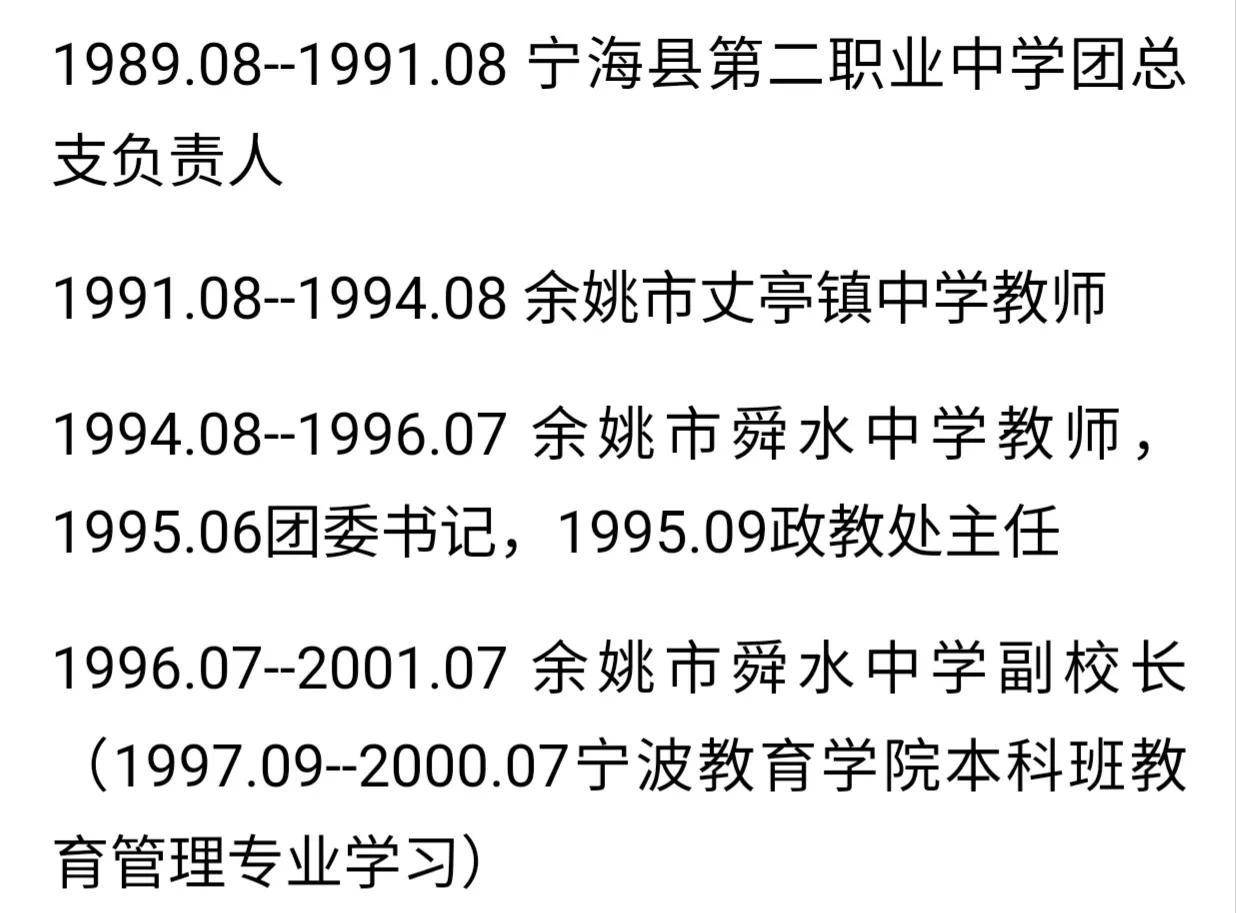 余姚教育局长老王：也许顶多算个“苍蝇”，背后“大哥”是谁