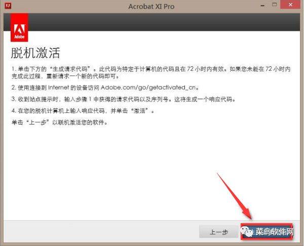 Adobe Acrobat XI Pro软件安拆教程--最牛逼的PDF编纂器全版本