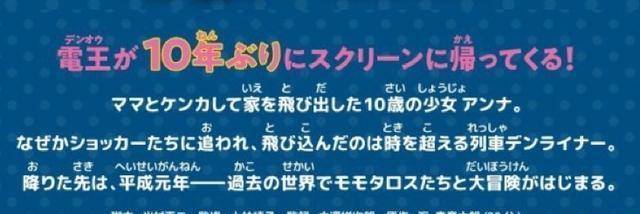 假面骑士电王新剧场版剧情简介公开与萝莉在平成元年的冒险