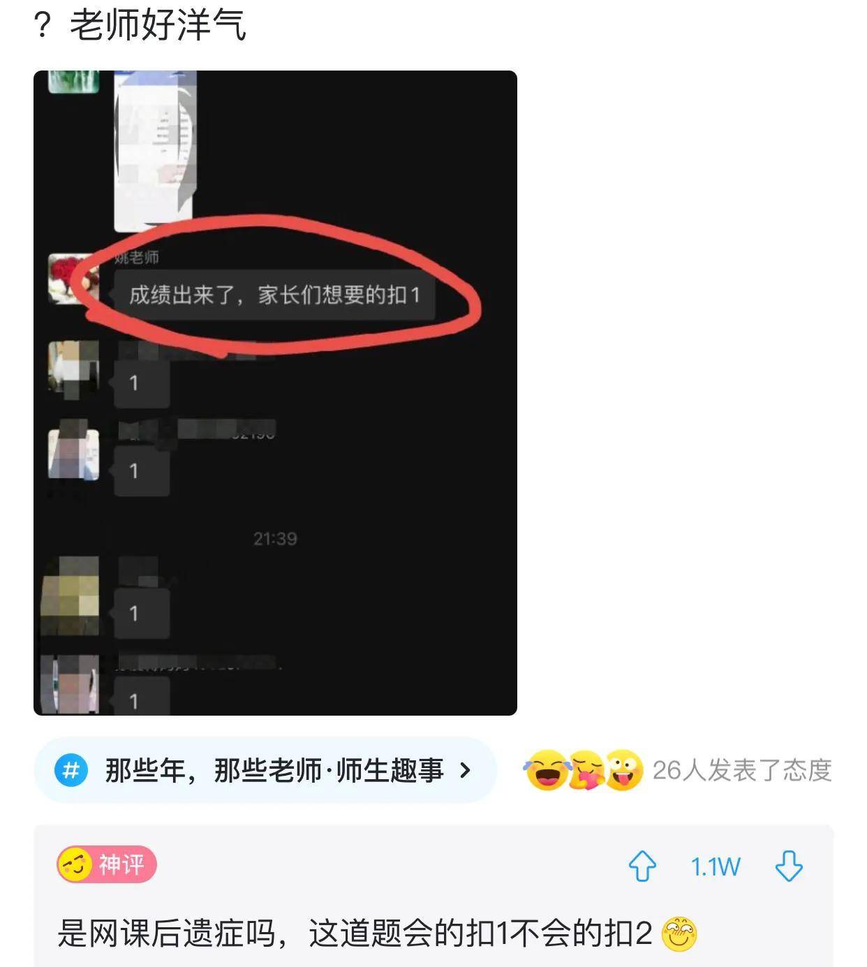 爆笑神评：工作已经发作了，该怎么跟老公交代？