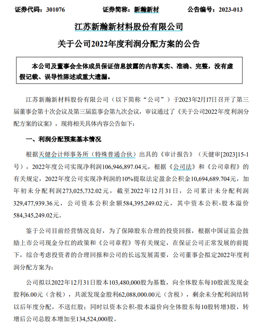 豪掷超6000万，10转3派6元，本年第二只高送转股出炉！航运板块“异动”