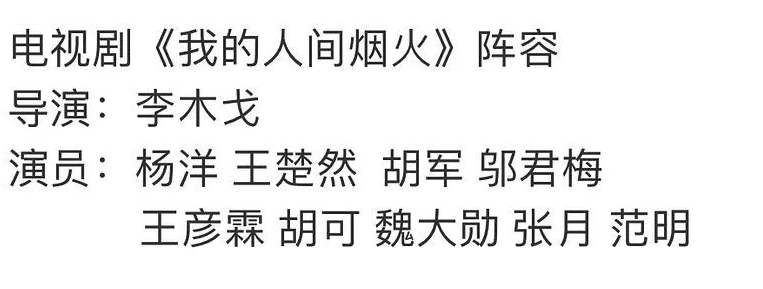 演完武警、航天设想师，杨洋又要演消防员？新剧主创都是老熟人