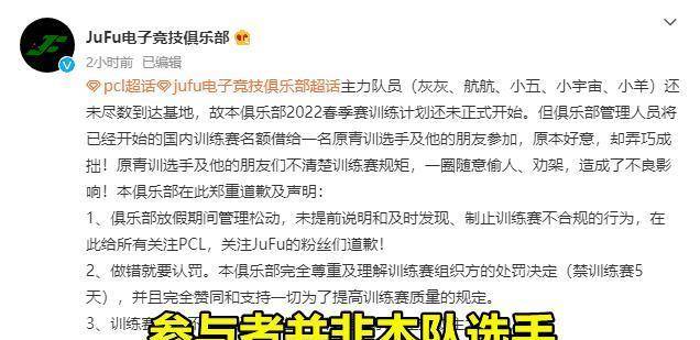 4AM换人抢点败阵，JuFu训练赛乱玩被禁赛，参与者还不是本队选手