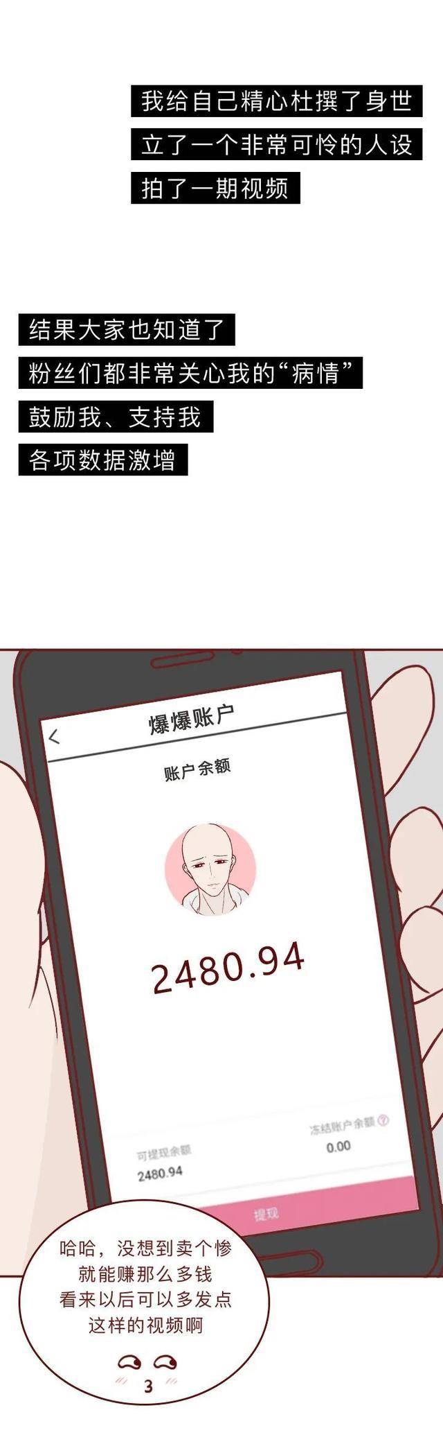 漫画：须眉为赚钱，编造本身患有绝症，结局很挖苦