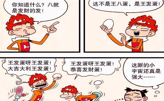 衰漫画：龟爷爷“爱的供养”喂衰衰？龟壳毛衣萌萌哒