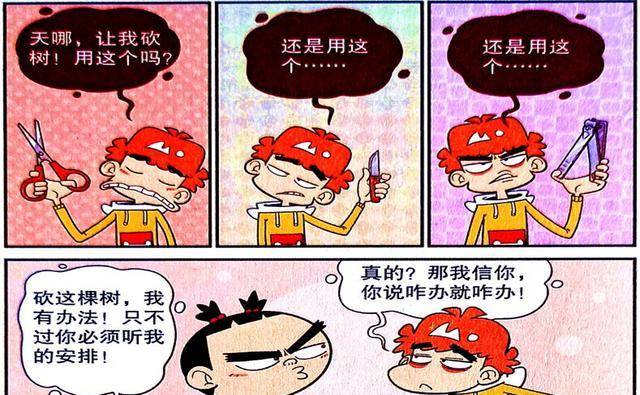 衰漫画：校长抠门伐树有奇招，设下臭豆腐陷阱，不意衰衰实受骗了