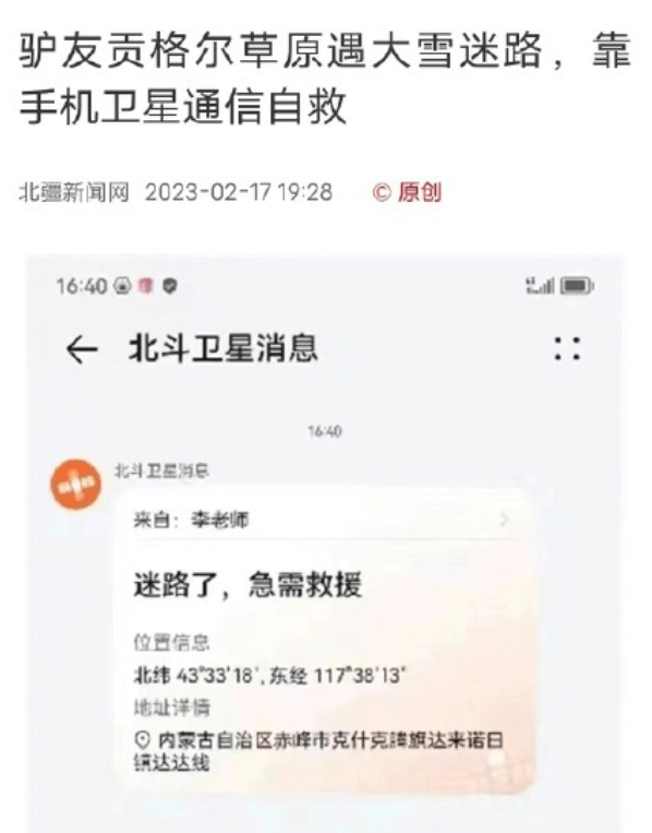 别夸美GPS了！中国斗极奇特功用：驴友发卫星短信获救，美国没有