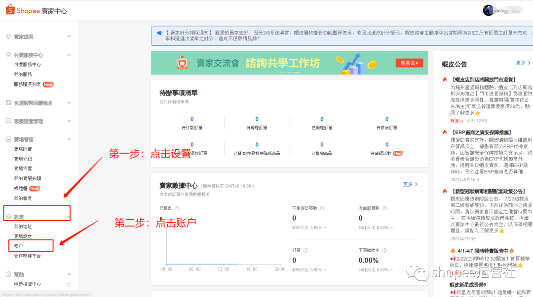 Shopee运营干货：虾皮本土店因手机号异常被冻结，要求换绑手机号若何操做？