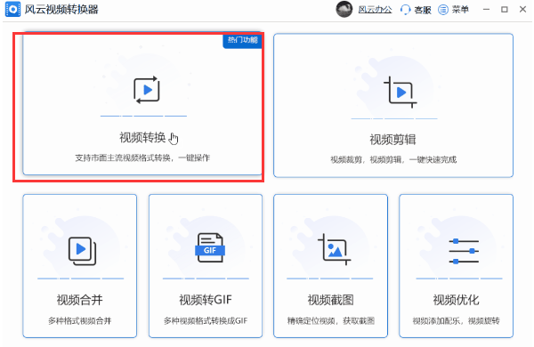 网上哪款视频格局转换软件好用？那几款软件不要错过