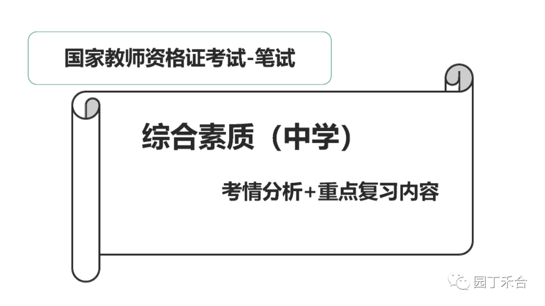 中学教师资格证测验全攻略「保藏」