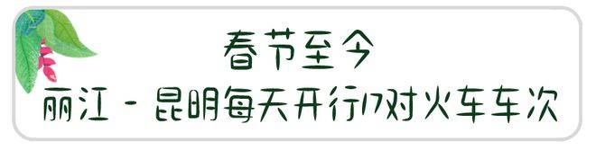 三多节，一大波丽江人要“杀”往版纳？