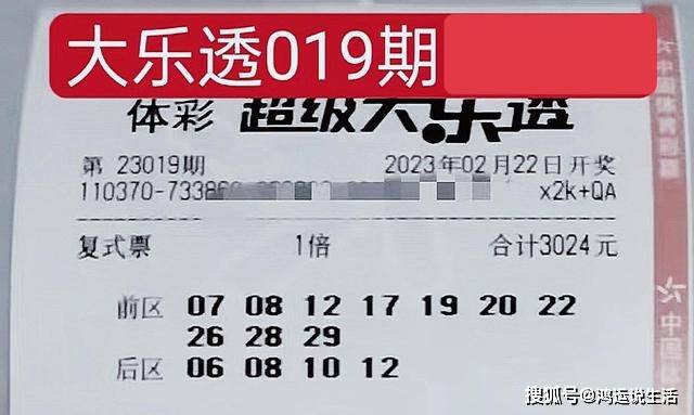 大乐透23019期晒票：各路大票再次退场，击中大奖指日可待？