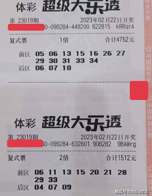 大乐透23019期晒票：各路大票再次退场，击中大奖指日可待？