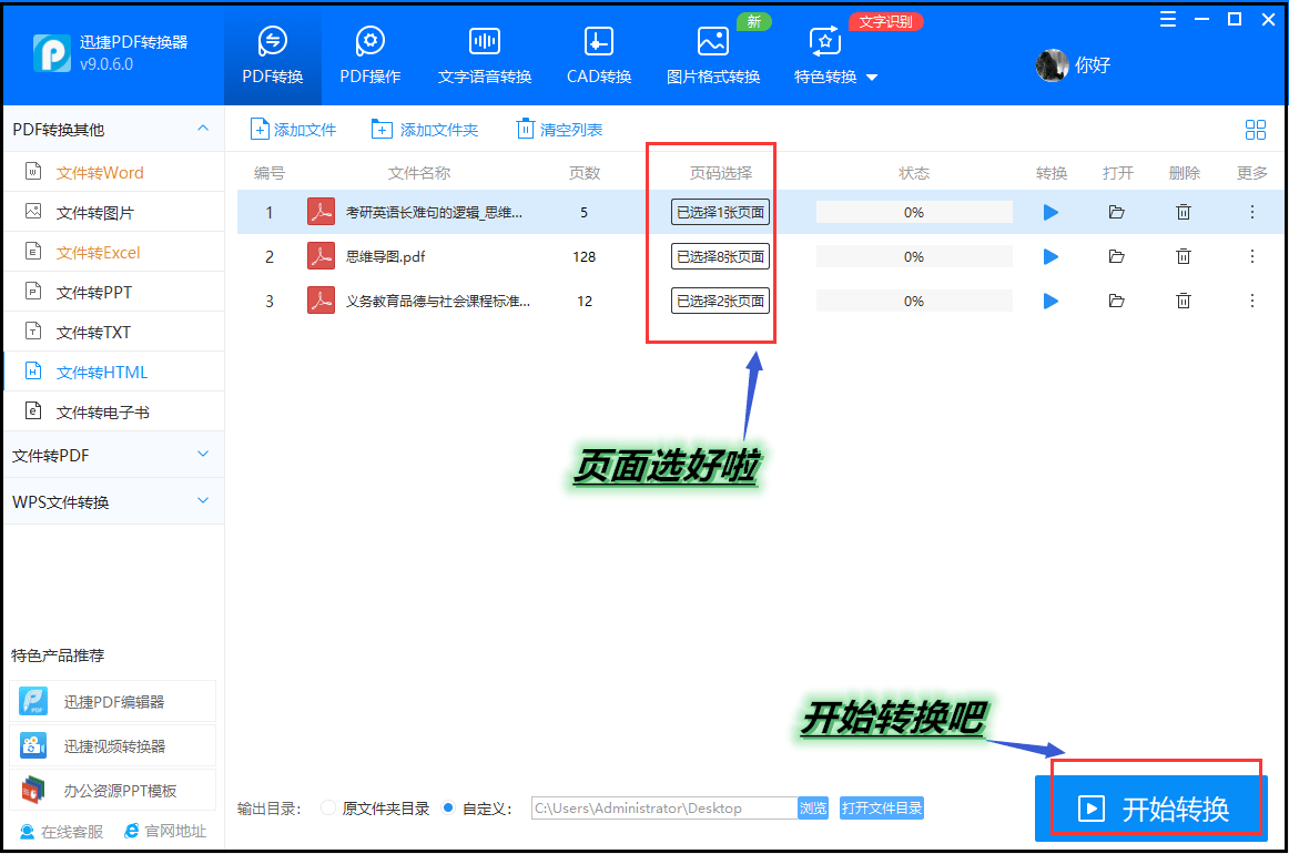 PDF文件转成HTML格局怎么转？几个步调就能搞定