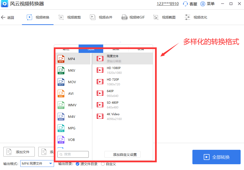 mp4格局转换器免费版保举！带给你简单高效的MP4转换器