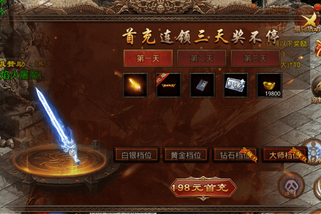 战神蚩尤折扣王者传世 斩魔无双新玩家首充助力登榜无压力