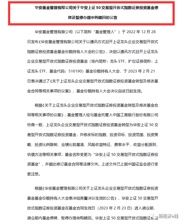 迷你基金保壳新招！华安上证龙头ETF变动指数标的，挤入宽基赛道